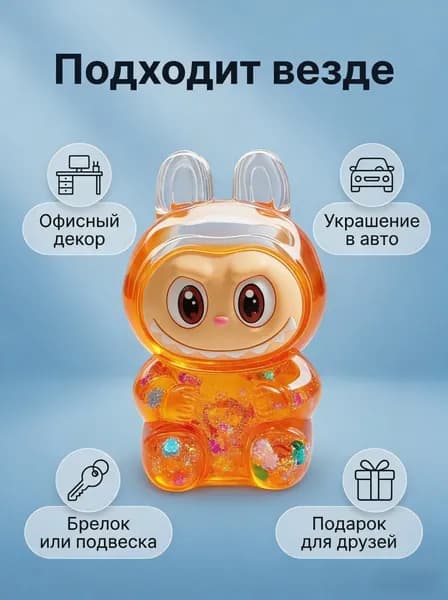 Лабубу игрушка.1 штук.Сказочный эффект зыбучего песка