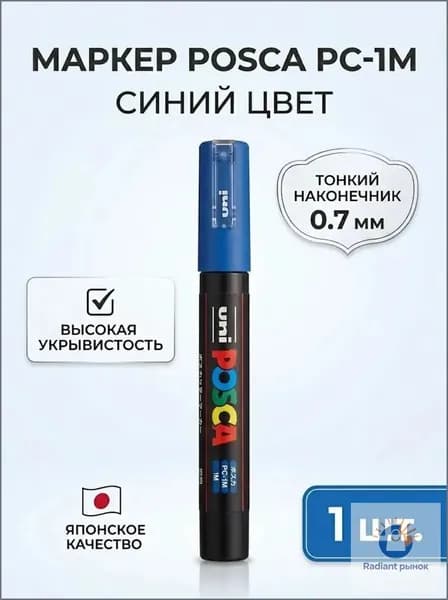 Маркер, толщина: 0.7 мм, 1 шт.