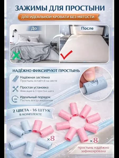Зажимы для простыни — удобное решение!$