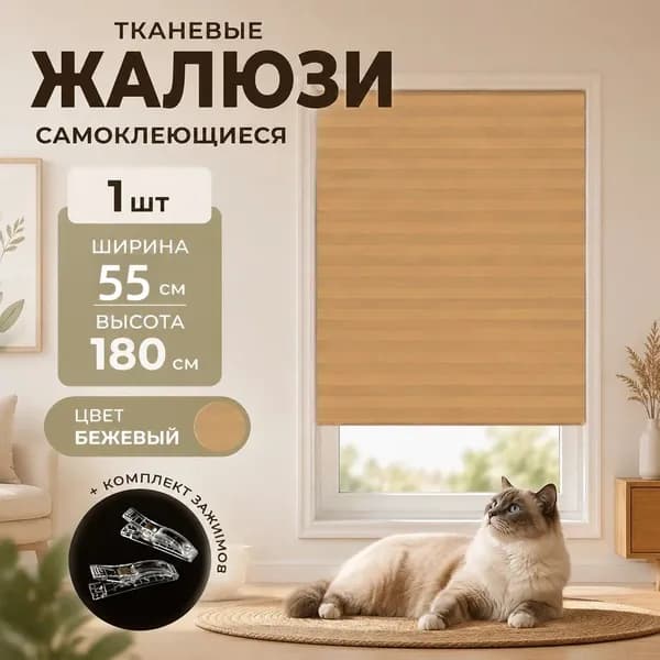 Жалюзи горизонтальные 55 см х 180 см