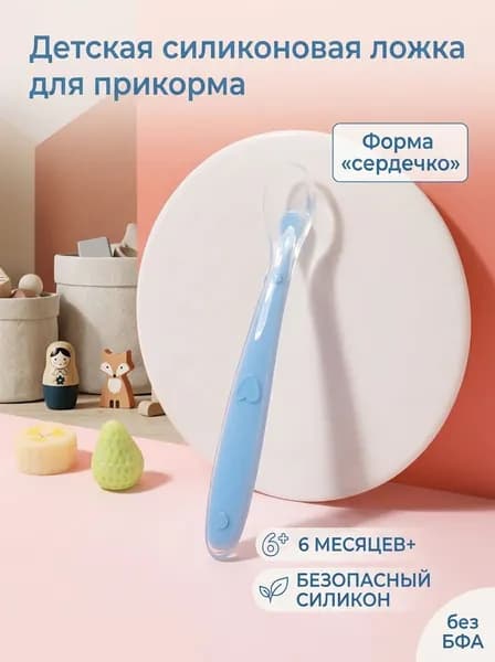 Ложка детская для первого прикорма, силиконовая, для кормления