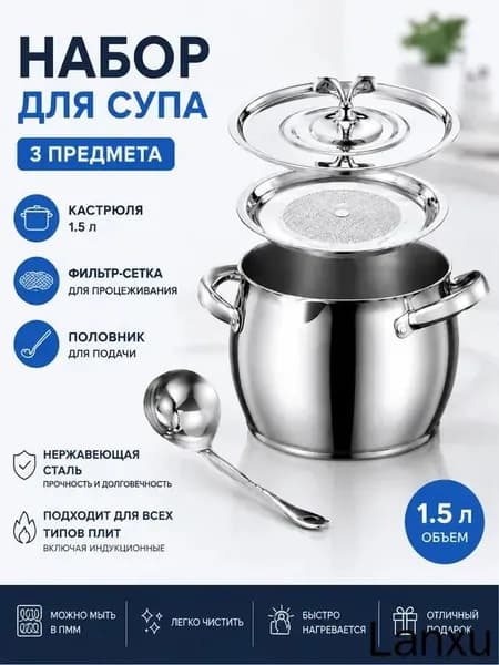 Уховарка, Нержавеющая сталь, 1,5 л, 3 шт
