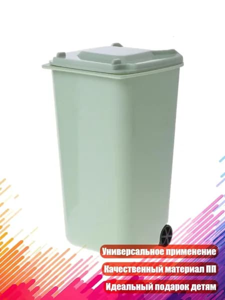 Мусорное ведро, 1 шт