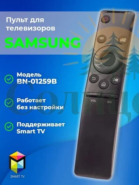 Пульт для телевизоров Samsung; без настройки; совместим со Smart TV, Савместим со всеми Самсунг(черный матовый)