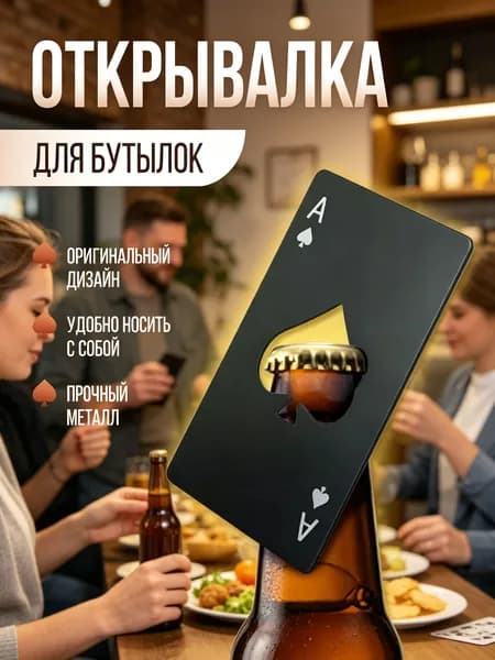 Открывалка 8 см 1 шт черный