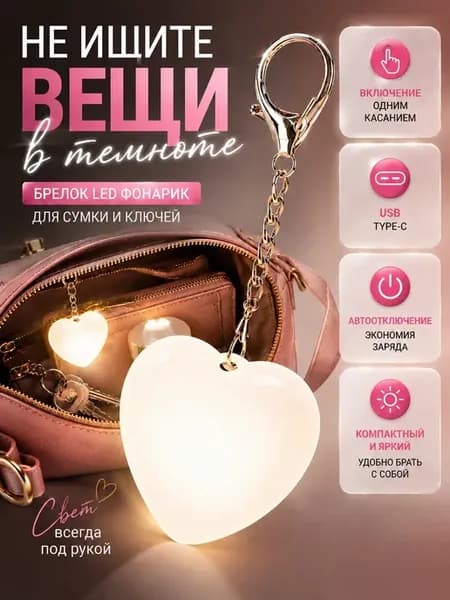 Брелок фонарик LED для сумки и ключей USB Type-C