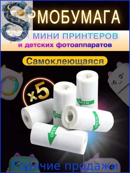 Фотобумага, 5 лист., шт