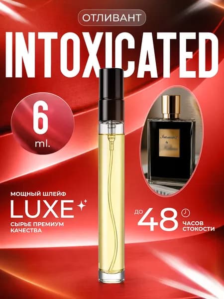 XOXO PARFUMER Наливная парфюмерия Intoxicated  Черный Золотой   отливант духов 6 мл