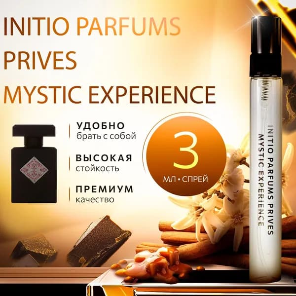 Initio Parfums Mystic Experience мини духи женские стойкие 3мл