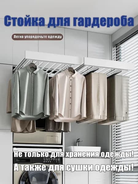 Гардеробная система, Металл, Алюминий, 60х45х7 см