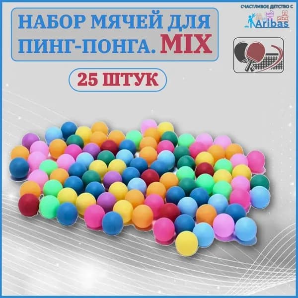 Шарики для пинг-понга 25шт
