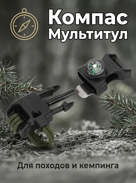 Компас пластиковый мультитул со свистком и пряжкой для браслета, походный выживальный для кемпинга