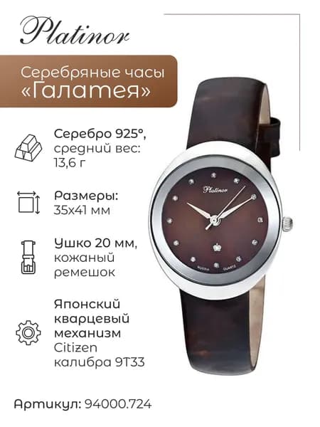 Женские серебряные часы Галатея 94000.724