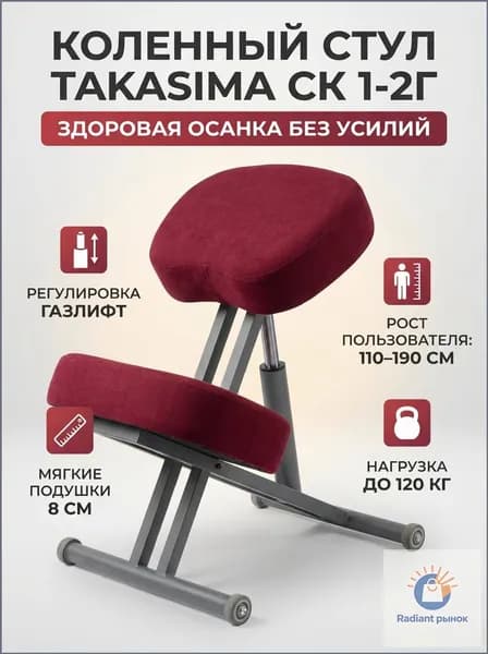 Ортопедический стул, Ткань, Спелая вишня