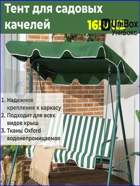 Садовый тент,132х190х15см