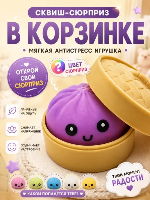 Сквиши пирожок игрушка антистресс