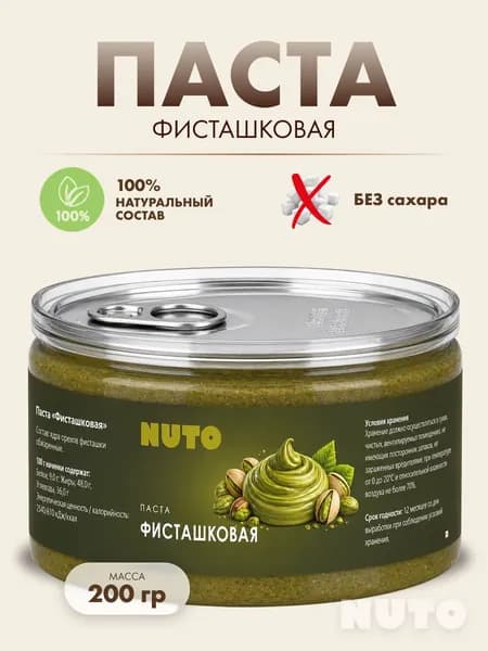 Фисташковая паста без добавок 100% натуральная урбеч 200 гр