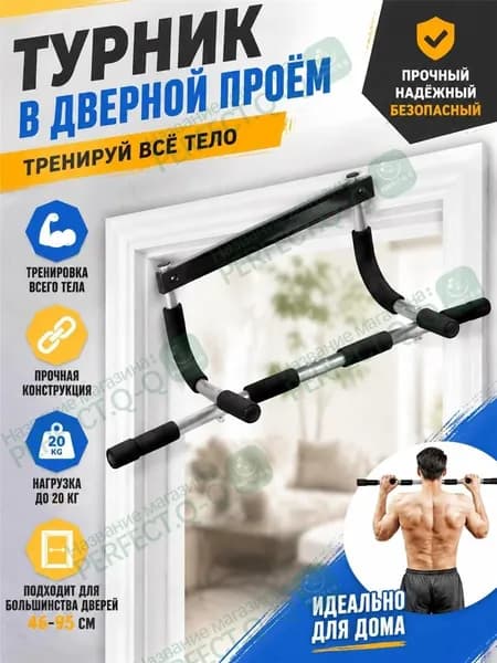 Турник, максимальный вес пользователя: 200 кг