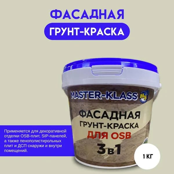 MASTERKLASS Краска, до 35°, Акриловая, Полуматовое покрытие, 1 кг