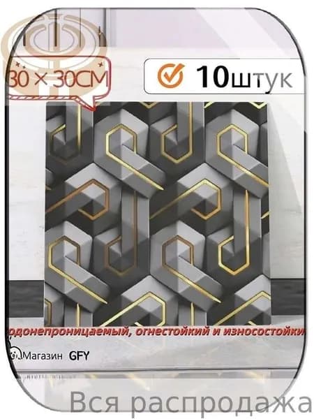 Стеновая панель