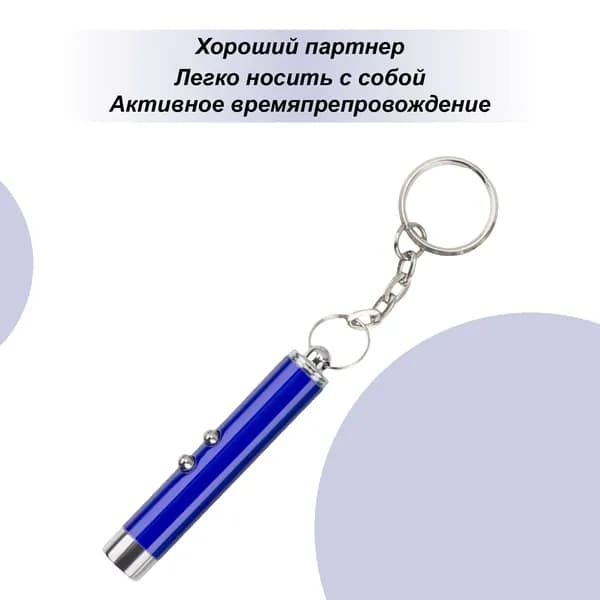 Лазерный мини-фонарик, брелок, кулон, указатель для кошек