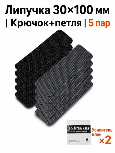 Липучка для автомобиля