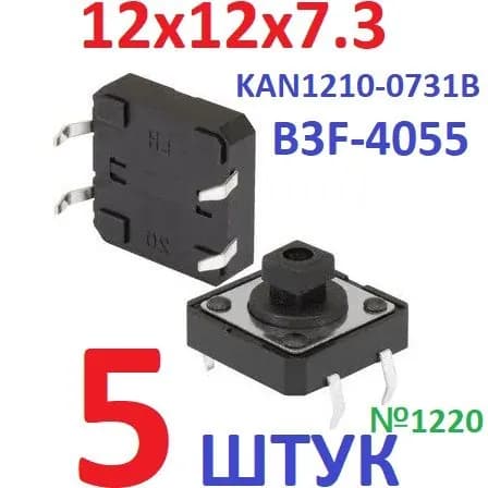 5шт Тактовая кнопка B3F-4055 размер 12x12x7,3мм (FSM103, KAN1210-0731B)