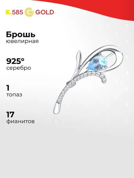 Брошь с топазами серебро 925 пробы 585GOLD