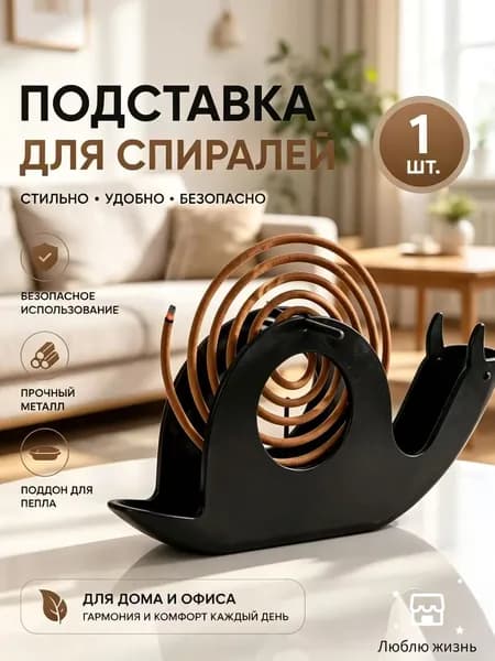 Держатель для противомоскитных спиралей в форме улитки, поднос с защитой от ожогов,Защита от насекомых