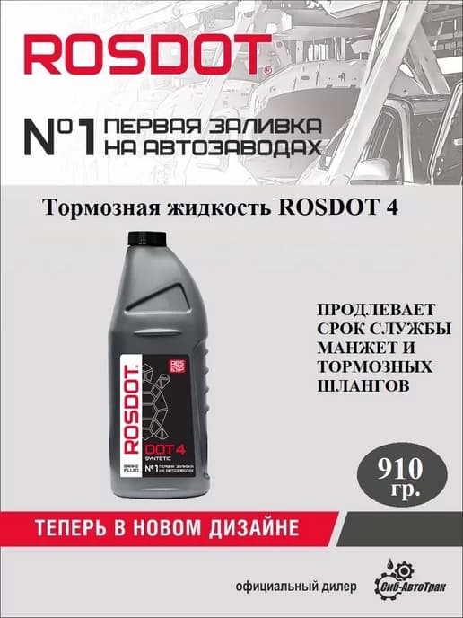 Тормозная жидкость, 910 г