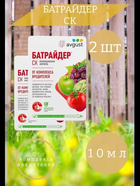 Батрайдер от вредителей 2шт