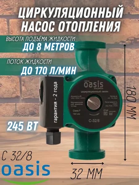Циркуляционный насос для отопления 32 мм C-32 8