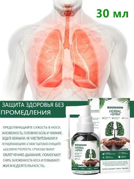 Спрей для горла, чистка легких, детоксикация, чистка полости рта, травяной спрей, 30 мл