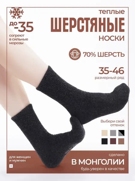 Носки ТОД ОЙМС женские, мужские 70% шерсть, 1 пара