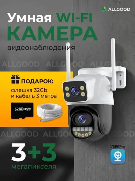 Камера видеонаблюдения уличная WIFI, 6MP, карта памяти microSD, удлинитель питания 3 метра, V380Pro