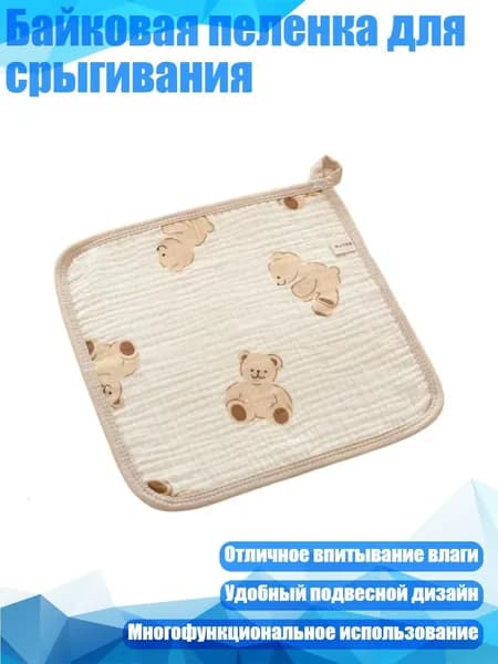 Байковая пеленка для срыгивания, - Модель плюшевого мишки