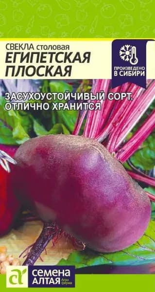 Семена Свекла Египетская плоская/Семена Алтая/цп 2 гр.