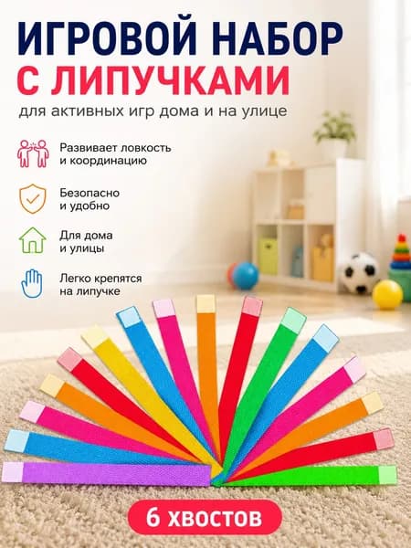 Детский набор для подвижных игр с липучками 2 жилета 10 мячей Оксфорд для дома и улицы