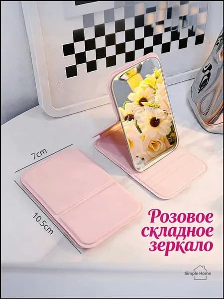 Зеркало интерьерное, 7 см х 10.5 см, 1 шт