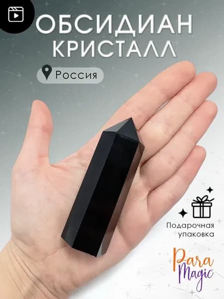 Обсидиан натуральный камень кристалл