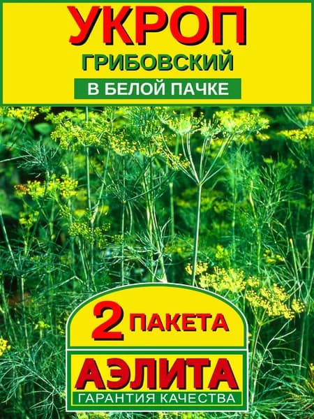 Укроп Грибовский семена 2 шт.