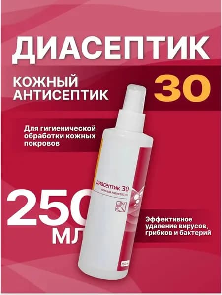 ДИАСЕПТИК 30 антисептическое средство для обработки кожных покровов в виде спрея (250 мл)