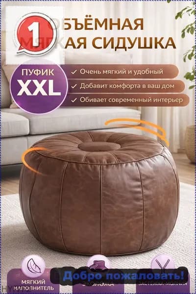 Бескаркасный пуф Трансформер, Винилискожа, Размер XXL,светло-коричневый