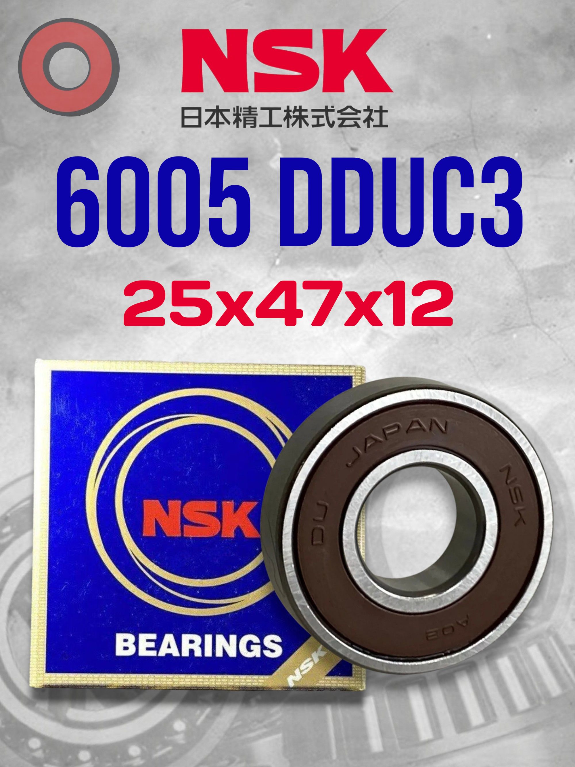 Подшипник NSK 6005 DDUC3 (25x47x12) Made in JAPAN