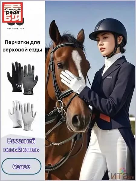 Силиконовые дышащие солнцезащитные перчатки для верховой езды, износостойкие перчатки для верховой езды