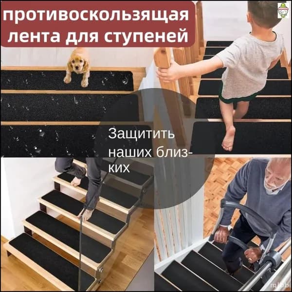 Противоскользящая лента