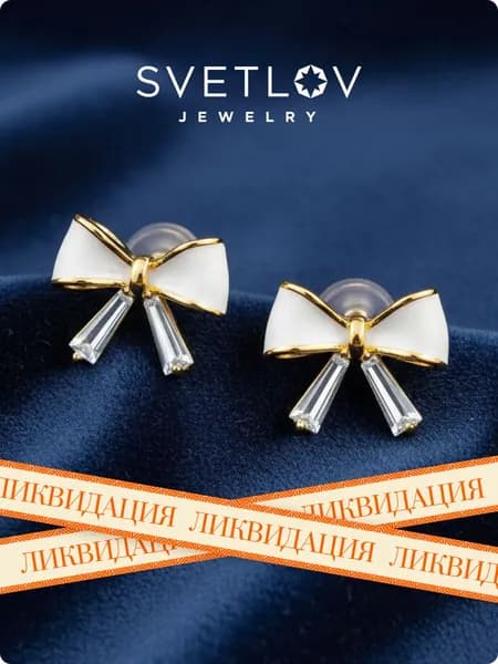 SVETLOV Серьги из серебра 925 пробы позолоченные с фианитами пусеты