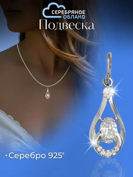 Серебряная подвеска с фианитами