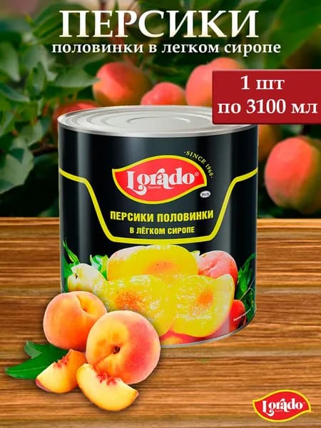 Персики-половинки LORADO консервированные 1 шт х 3100 мл