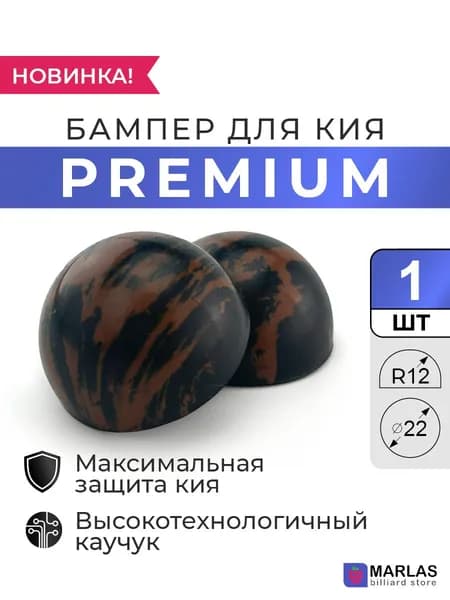 Бампер для кия Premium 22 мм R12 чёрно-коричневый, 1 шт